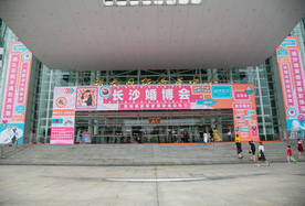 长沙婚博会