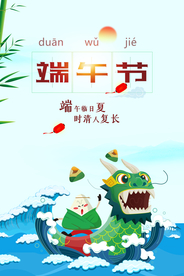端午节 粽子节 端午