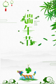端午节 粽子节 端午