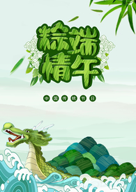 端午节 粽子节 端午