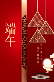 端午粽子节日传统古风活动海报