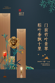 端午粽子节日传统古风活动海报