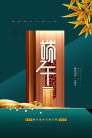 端午粽子节日传统古风活动海报