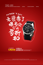 父亲节活动优惠促销宣传商场套餐
