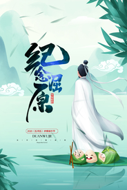 端午粽子节日传统古风活动海报