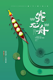 端午粽子节日传统古风活动海报