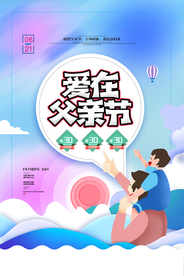 父亲节活动优惠促销宣传商场套餐