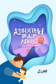 父亲节活动优惠促销宣传商场套餐