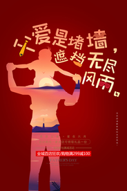 父亲节活动优惠促销宣传商场套餐