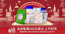 干燥剂618海报设计