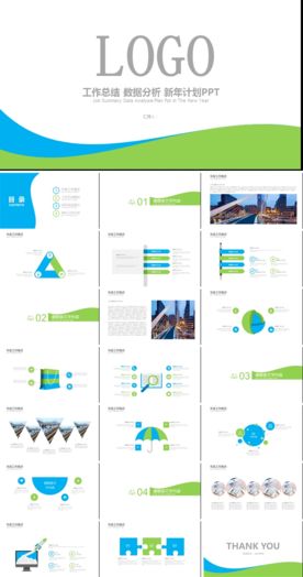 工作总结 数据分析 新年计划P