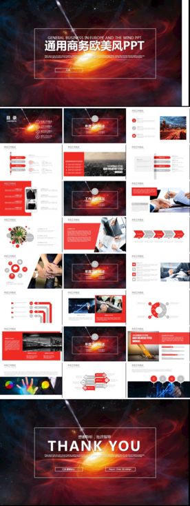 通用商务欧美风PPT