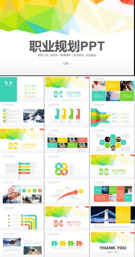 职业规划PPT