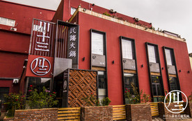 川十三加盟 火锅店  烧烤店