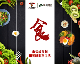 餐饮朋友圈封面