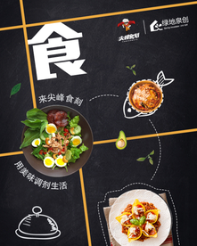 餐饮朋友圈封面