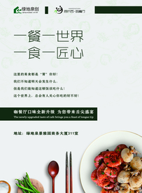 餐饮海报