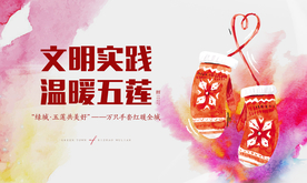 文明实践主视觉