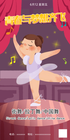 舞蹈海报