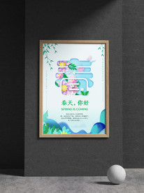 春季海报