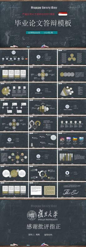 毕业论文答辩模板