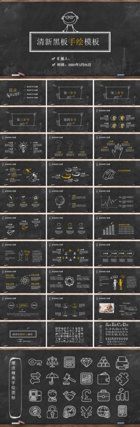 清新黑板手绘模板