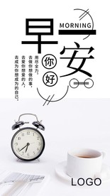 早安励志海报