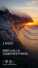 早安励志海报