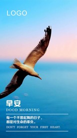 早安励志海报