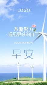 早安励志海报