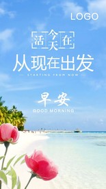 早安励志海报