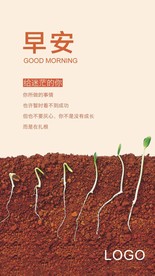 早安励志海报