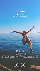 早安励志海报