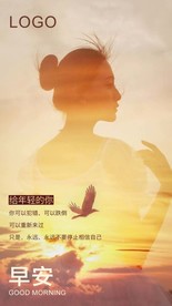早安励志海报
