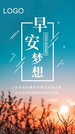 早安励志海报