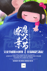 父亲节