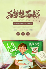 补习班招生简章