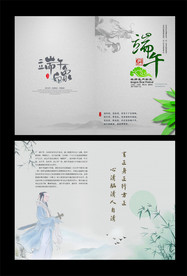 端午节贺卡