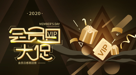 黑金风会员日促销横版背景