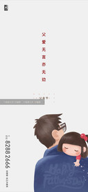 父亲节