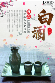 白酒文化海报
