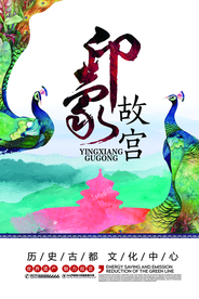 印象故宫海报