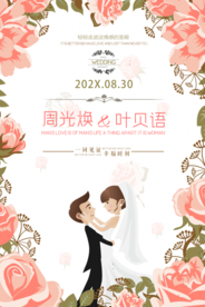 结婚招贴海报