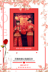 中式婚礼招贴海报