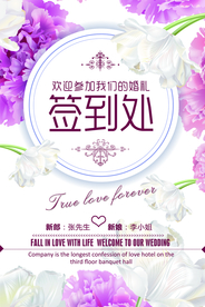 结婚签到招贴海报