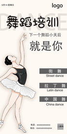 舞蹈海报