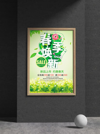 春季海报