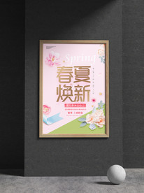 春季海报