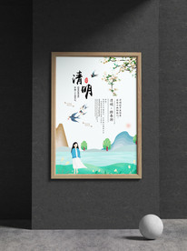 清明海报