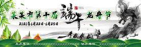 龙舟节